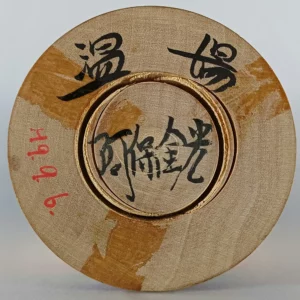 Abo Kanemitsu (阿保金光)