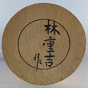 Hayashi Jūkichi (林重吉)