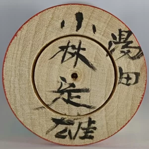 Kobayashi Sadao (小林定雄)