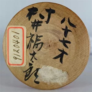 Murai Fukutarō (村井福太郎)