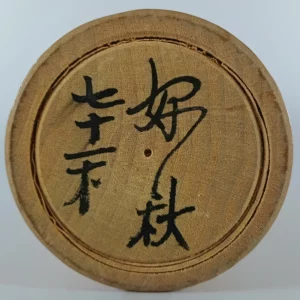 Satō Yoshiaki (佐藤好秋)