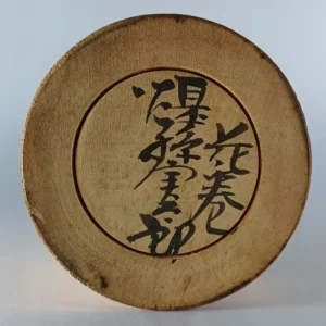 Susumago Jitsutarō (煤孫実太郎)