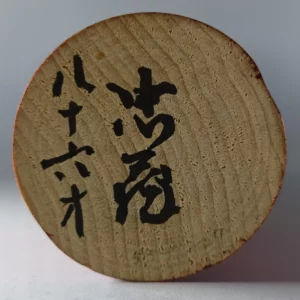 Takahashi Chūzō (高橋忠蔵)