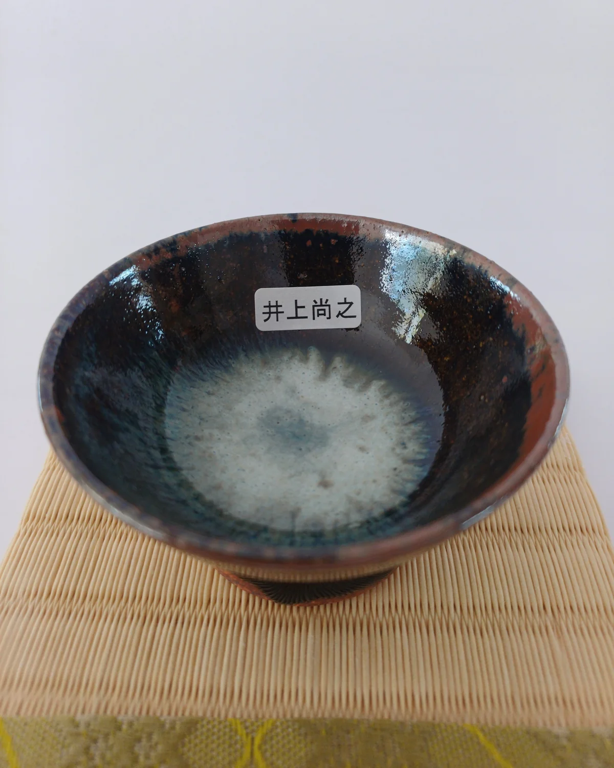 Coupe à saké, Guinomi, par Inoue Naoyuki 井上尚之 – Image 6